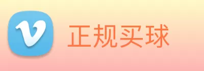 正规买球 logo